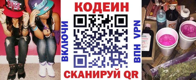 Кодеиновый сироп Lean напиток Lean (лин)  Купить  Томск 